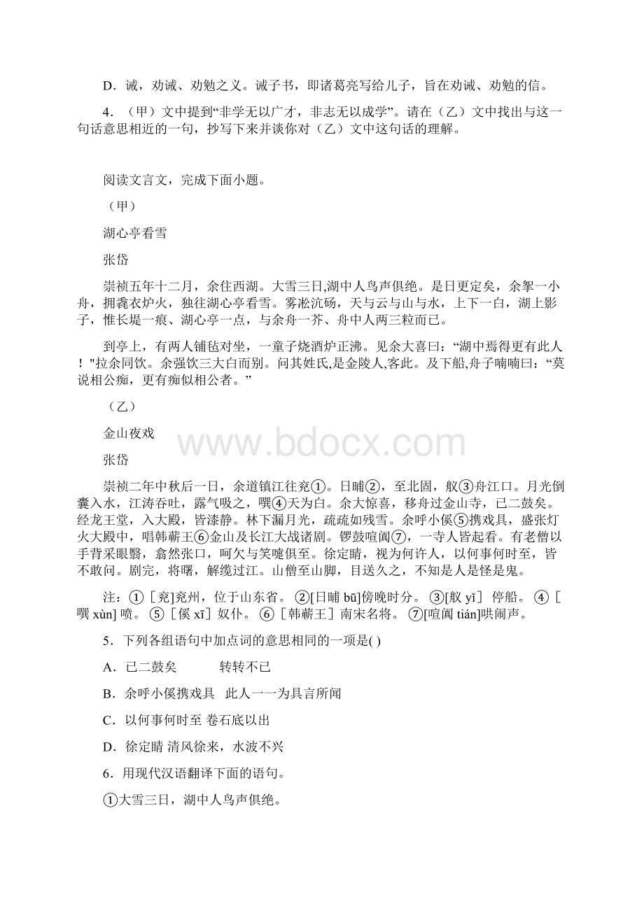 中考语文一轮复习文言文对比阅读 专项练习题Word版含答案.docx_第2页