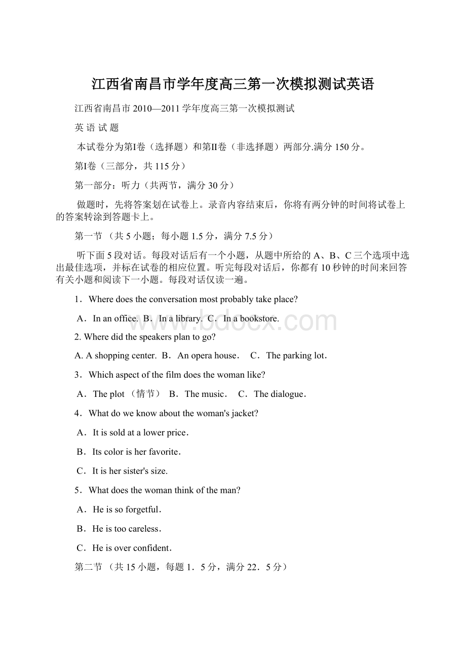 江西省南昌市学年度高三第一次模拟测试英语.docx