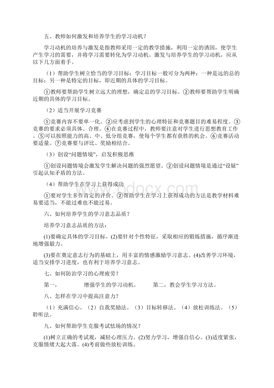 心理健康教育及答案.docx_第2页