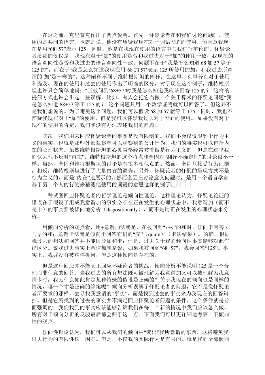 遵守规则的悖论及其解决办法.docx_第3页