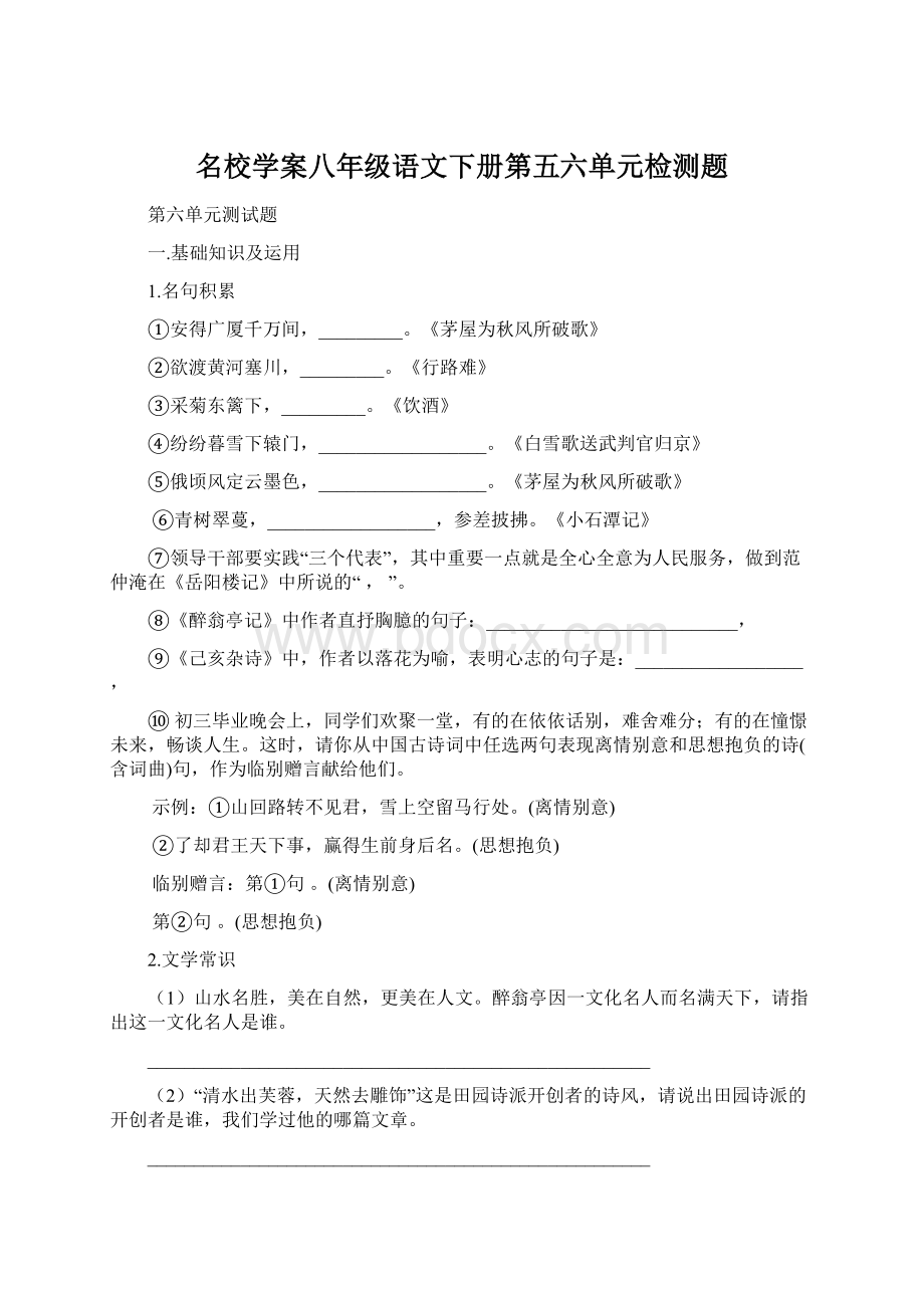 名校学案八年级语文下册第五六单元检测题.docx_第1页