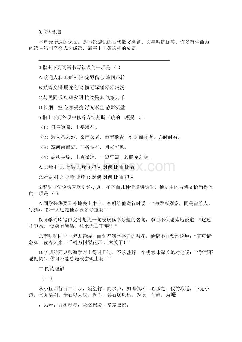 名校学案八年级语文下册第五六单元检测题.docx_第2页