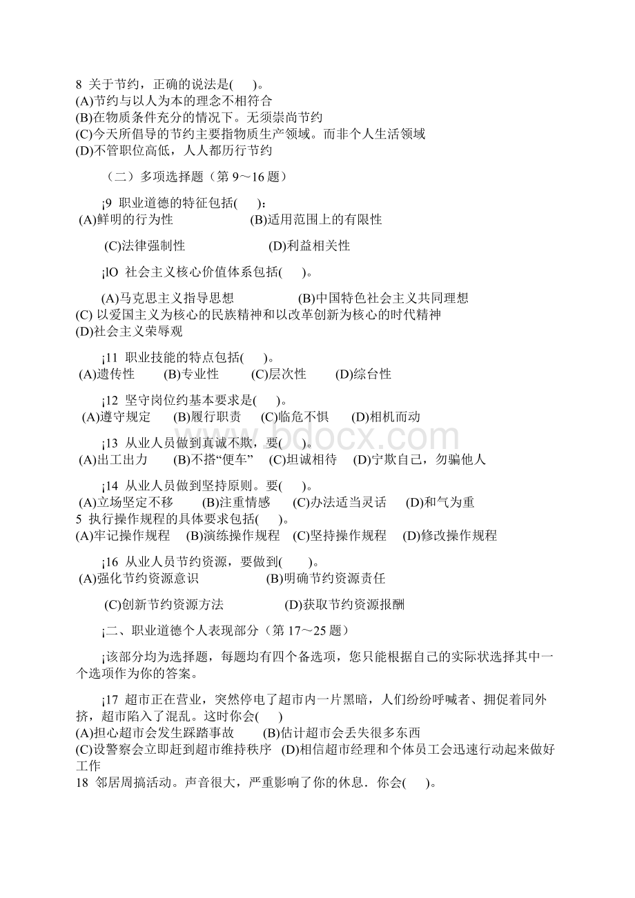 国家职业资格考试职业道德真题.docx_第2页