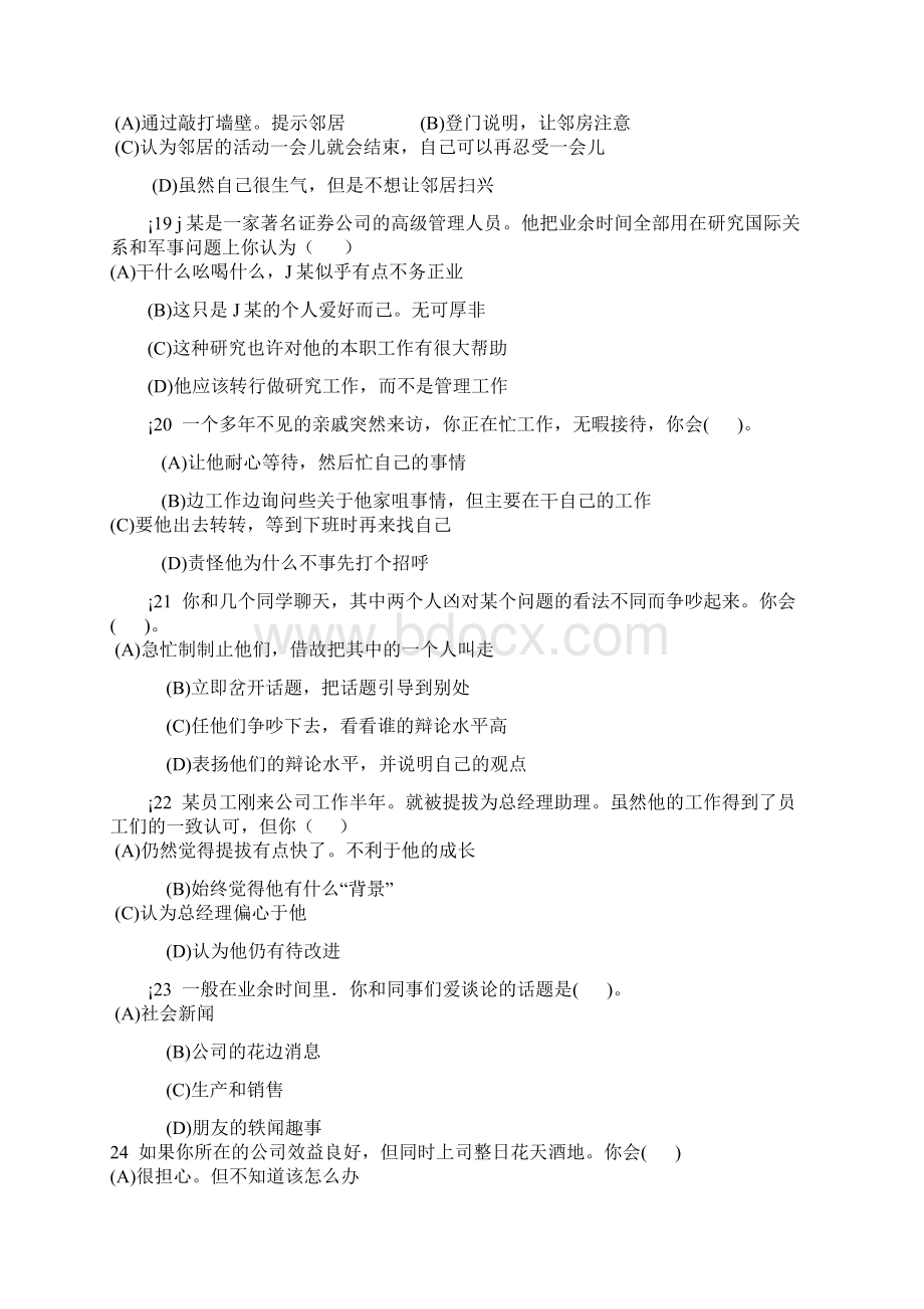 国家职业资格考试职业道德真题.docx_第3页