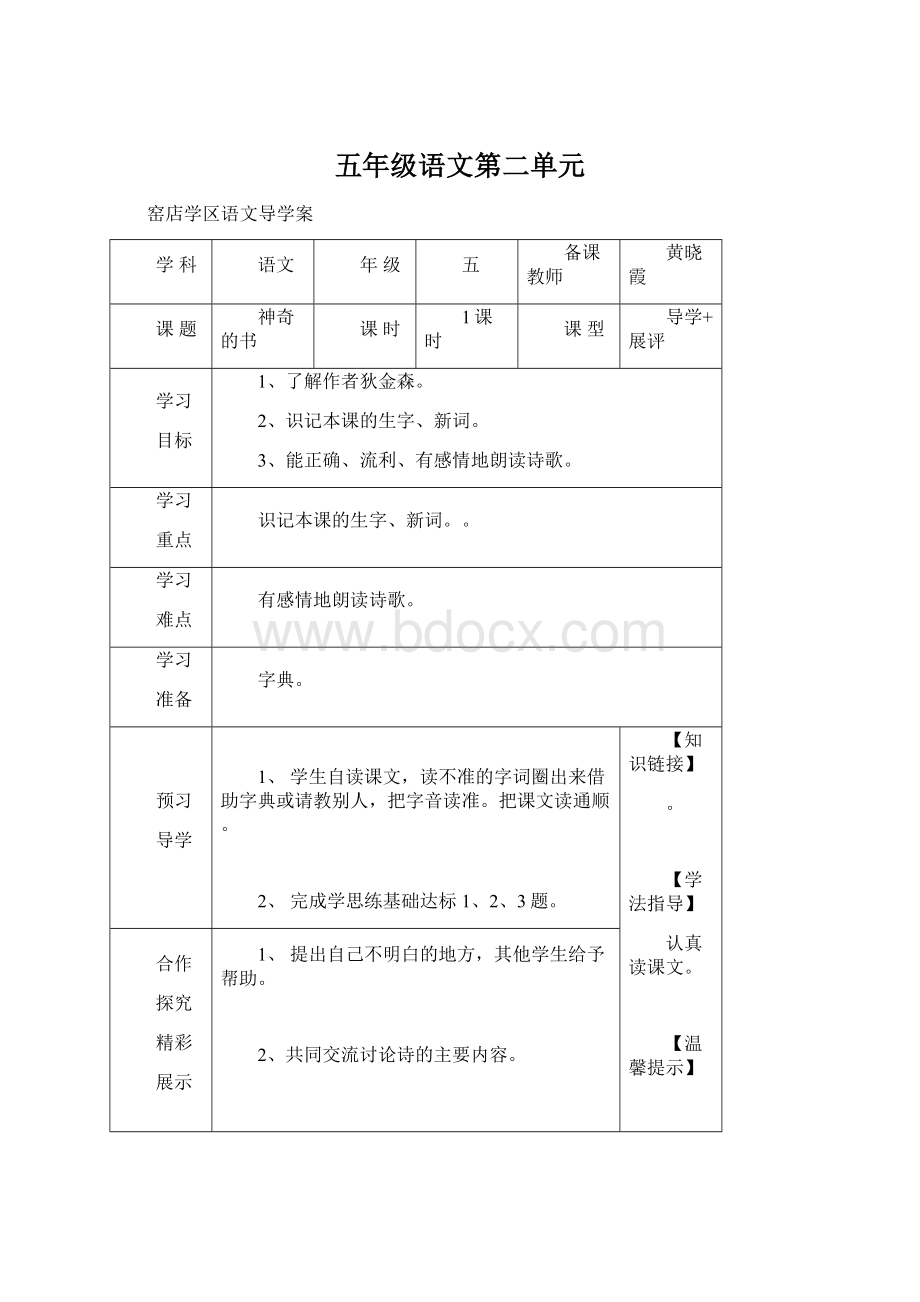 五年级语文第二单元.docx