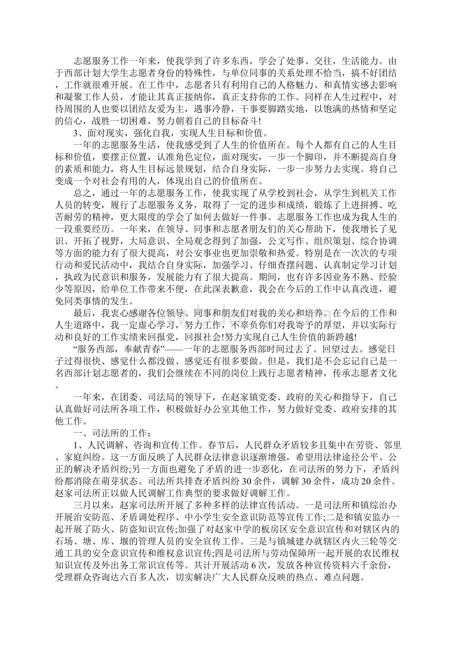 国家西部计划志愿者个人总结.docx_第3页