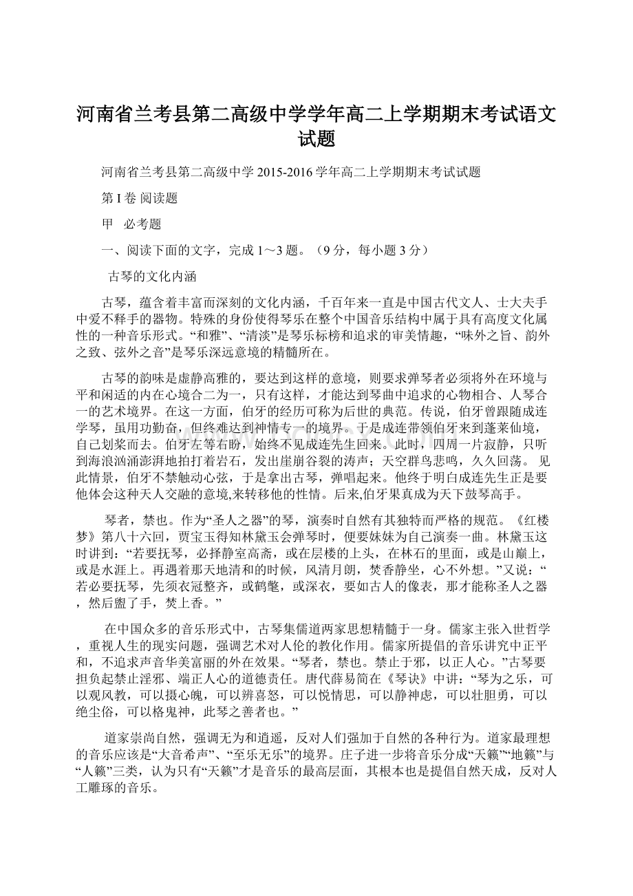 河南省兰考县第二高级中学学年高二上学期期末考试语文试题.docx