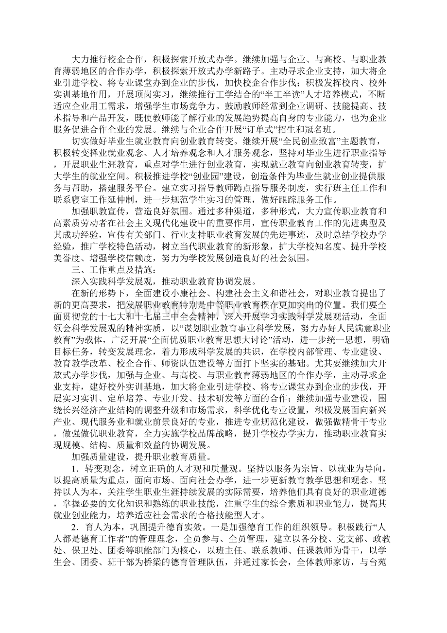 学校教学意见1.docx_第2页