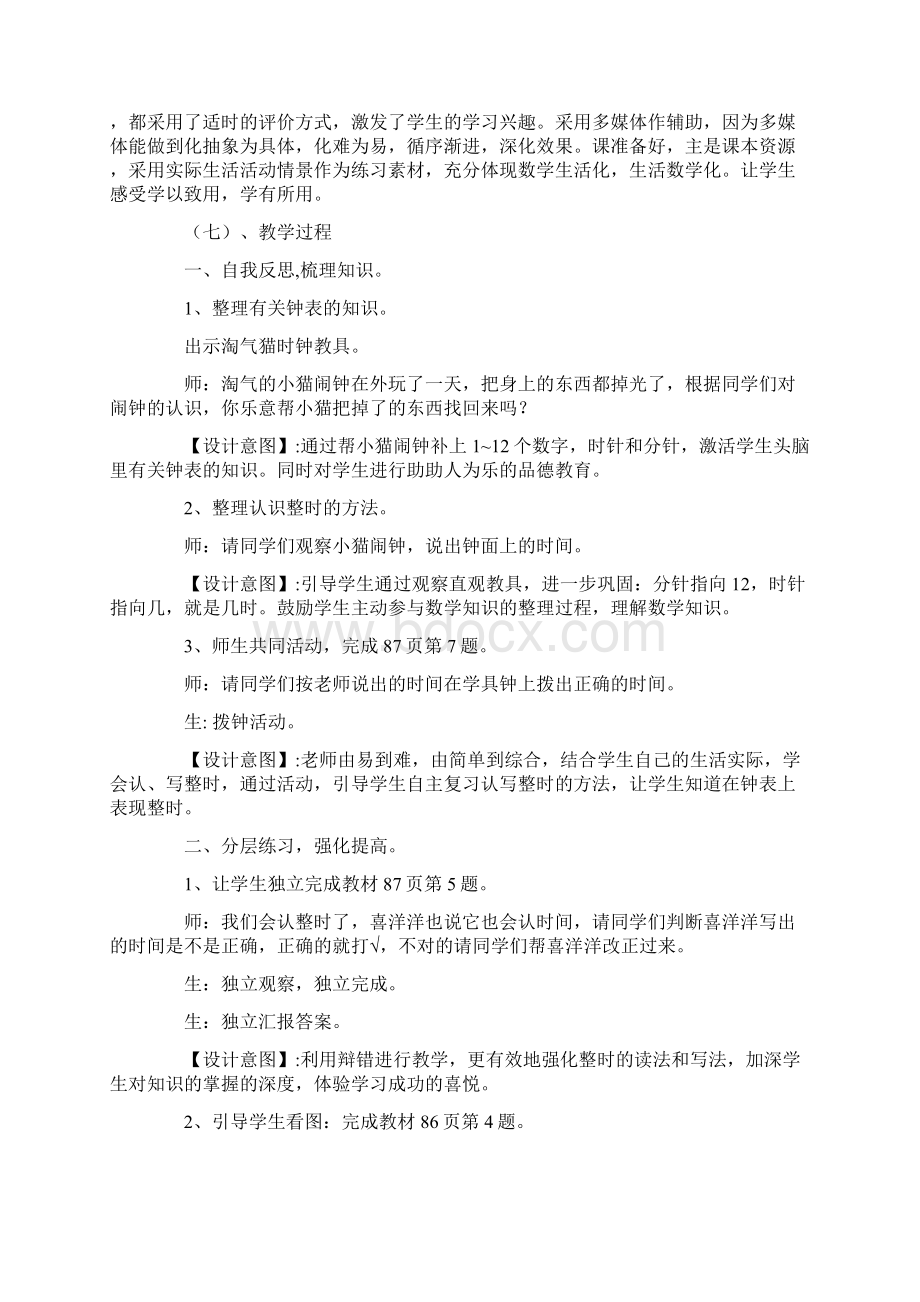 认识钟表教案范文合集八篇.docx_第2页