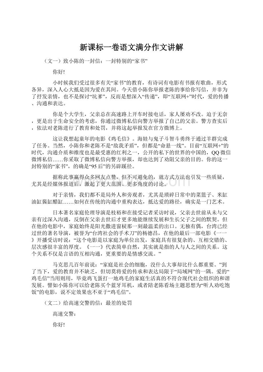 新课标一卷语文满分作文讲解.docx