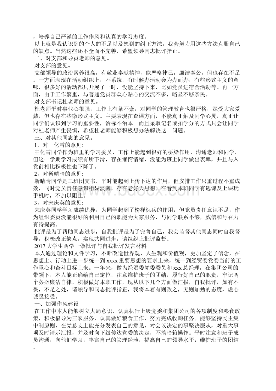 大学生两学一做批评与自我批评发言材料 两学一做批评与自我批评发言稿.docx_第2页