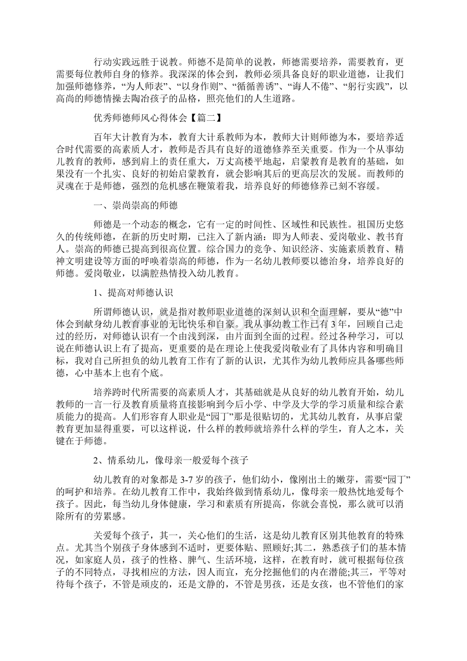 优秀师德师风心得体会以及个人感悟5篇.docx_第2页