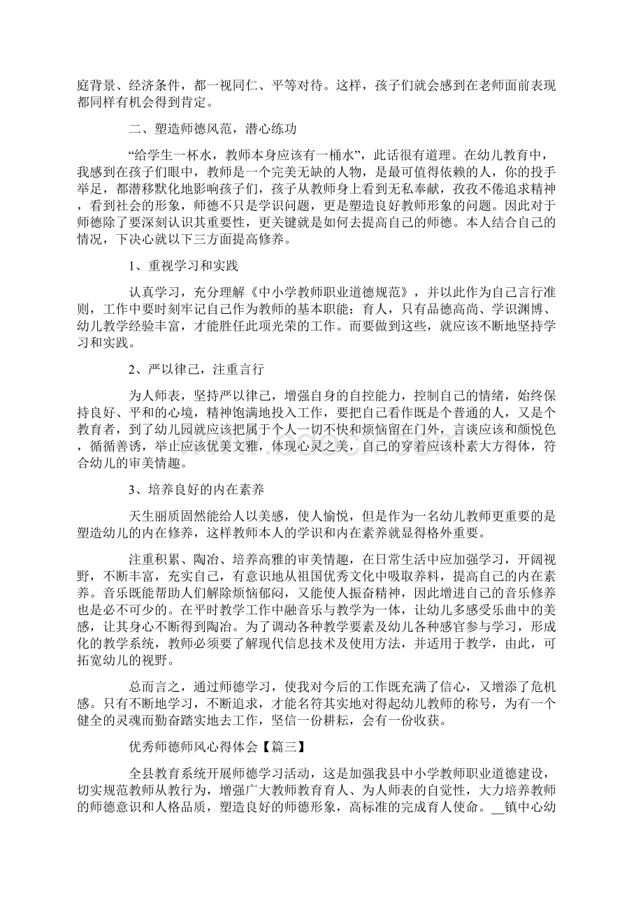 优秀师德师风心得体会以及个人感悟5篇.docx_第3页