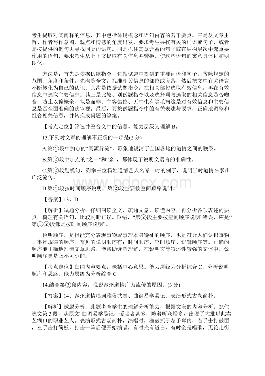 江苏省中考语文说明文真题考点解析.docx_第2页