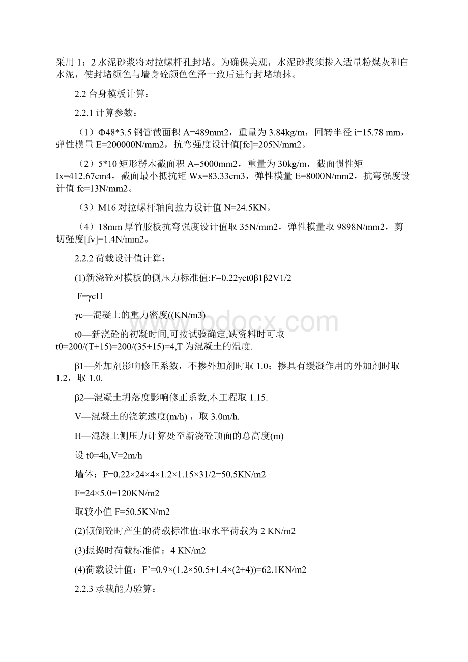 龙湖柏树西单箱五室变截面连续刚构桥梁专项施工方案.docx_第2页