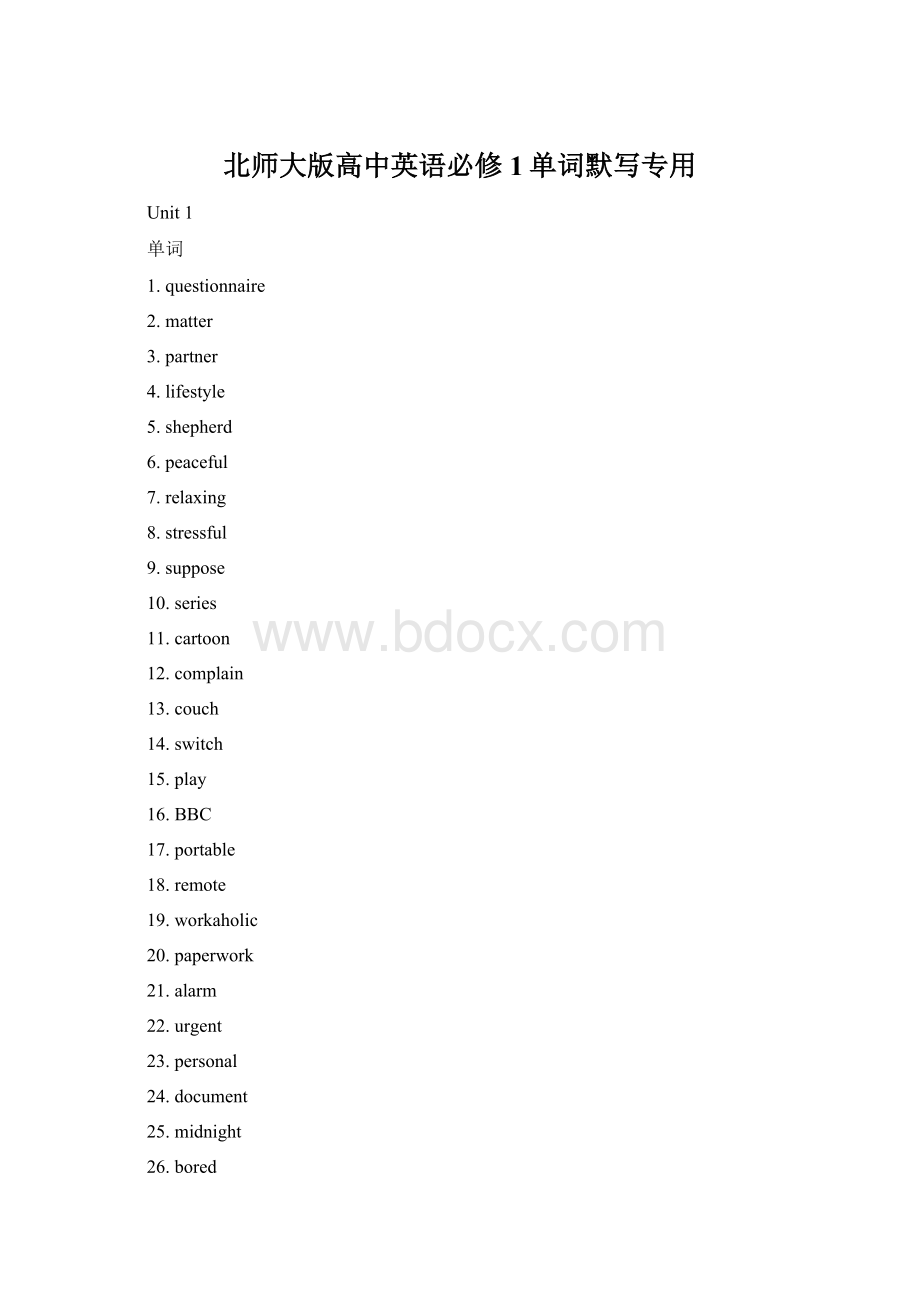 北师大版高中英语必修1单词默写专用.docx