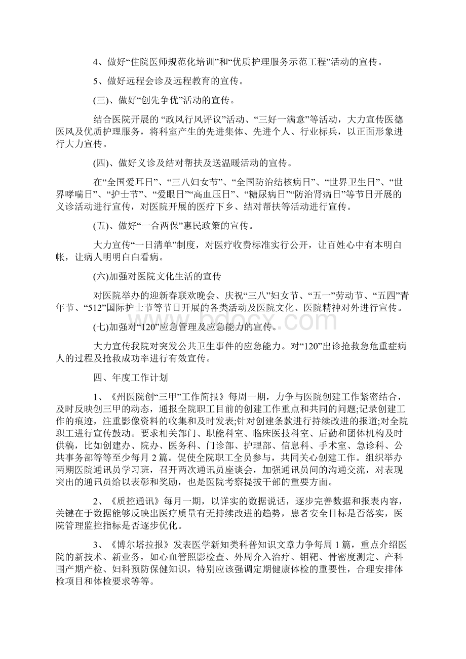 医院宣传工作计划最新.docx_第2页