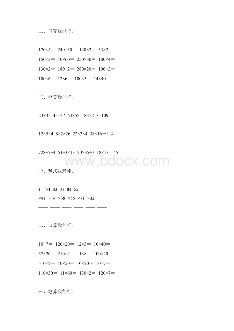 人教版三年级数学下册两位数乘两位数综合练习题25.docx_第2页