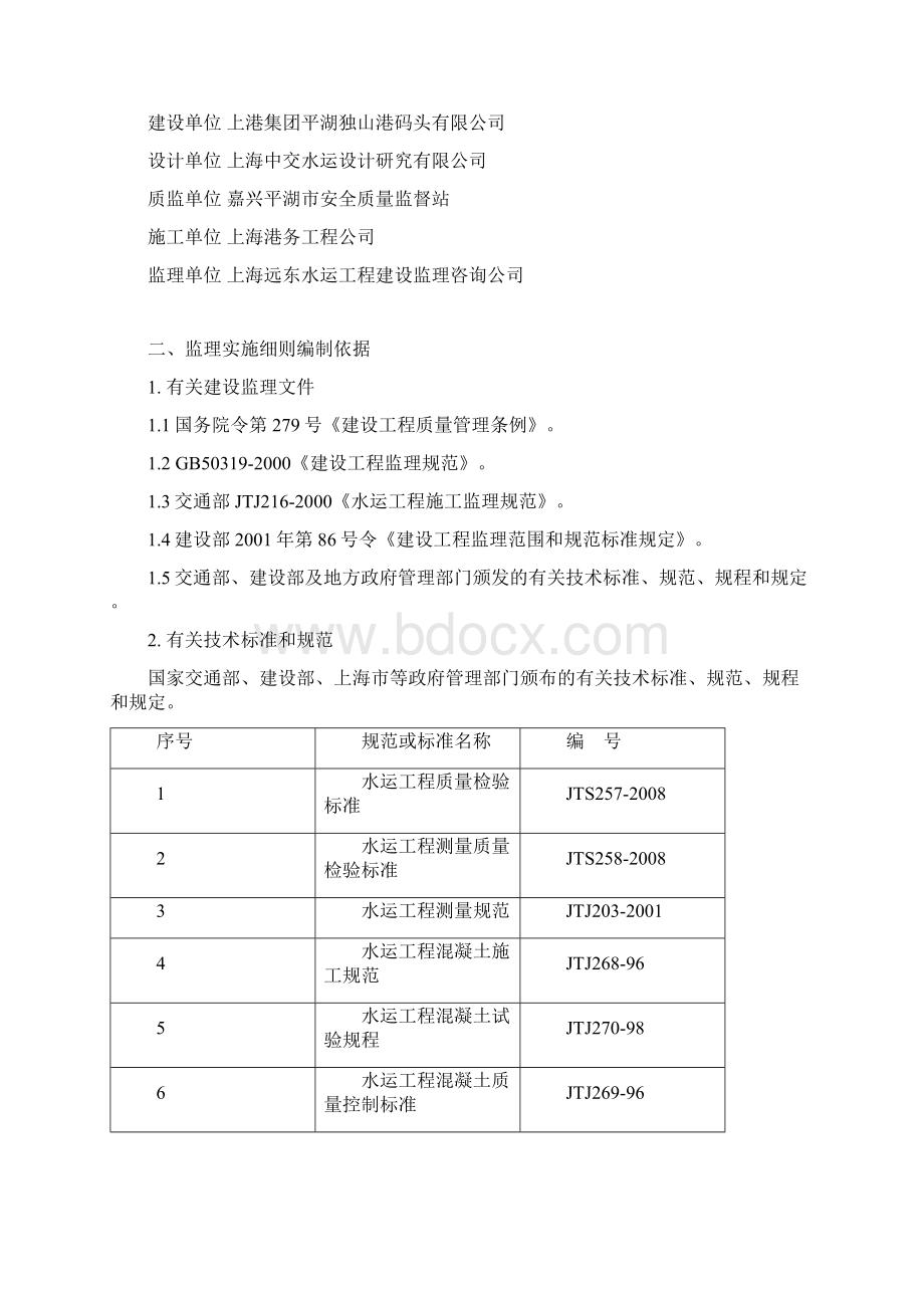 道堆工程监理实施细则.docx_第2页