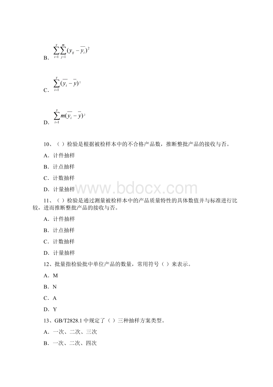 质量工程师试题01.docx_第3页