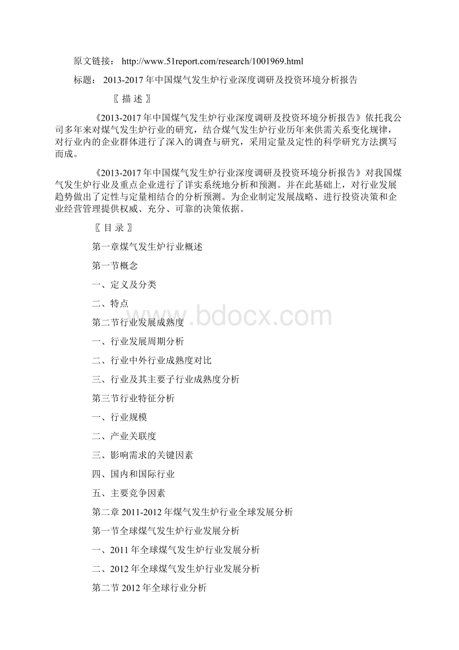 中国煤气发生炉行业深度调研及投资环境分析报告.docx_第3页