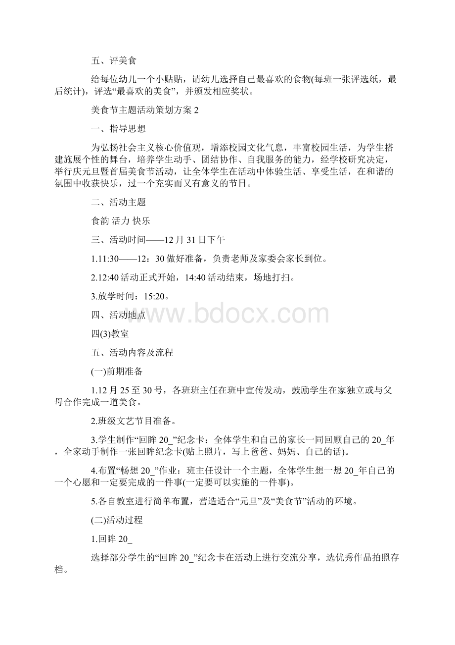 美食节主题活动策划方案.docx_第3页