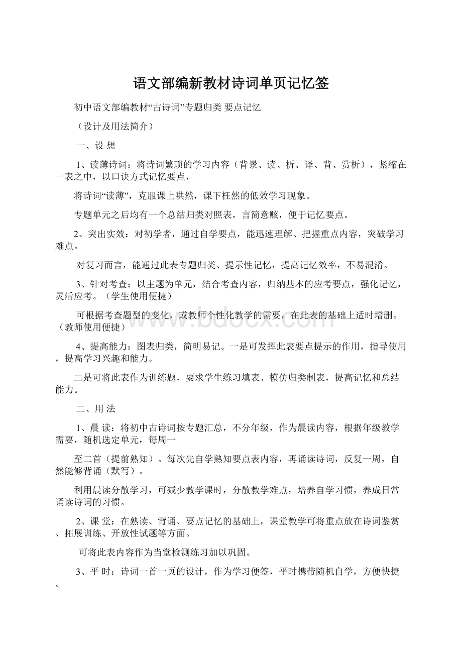 语文部编新教材诗词单页记忆签.docx