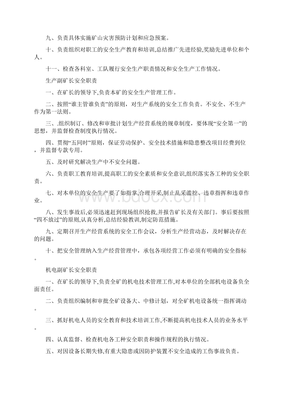 崔木煤矿安全生产责任制汇编讨论稿.docx_第3页