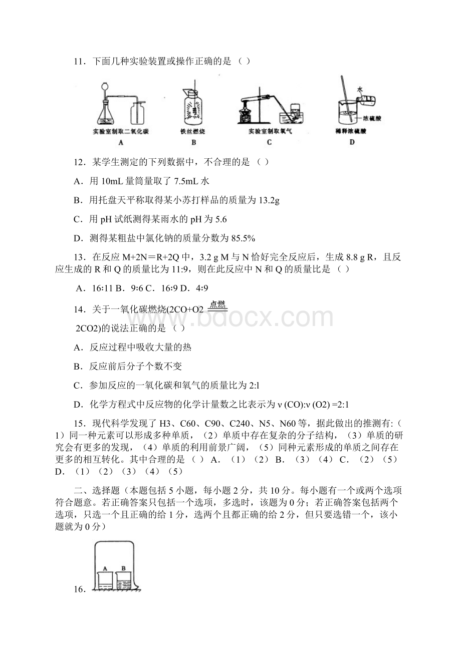 初三上学期化学期末试题精选七.docx_第3页