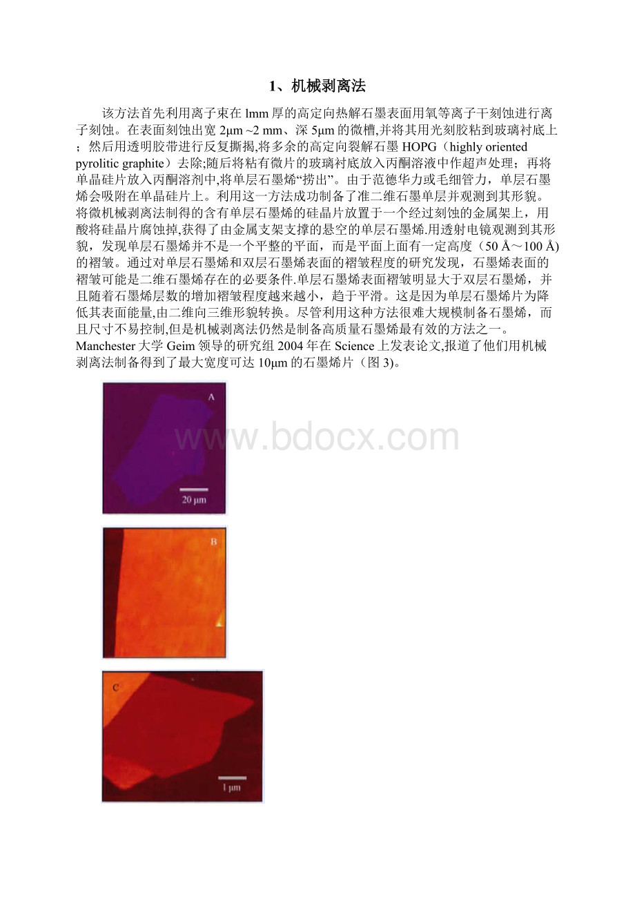 完整word版综述石墨烯的制备与应用.docx_第3页