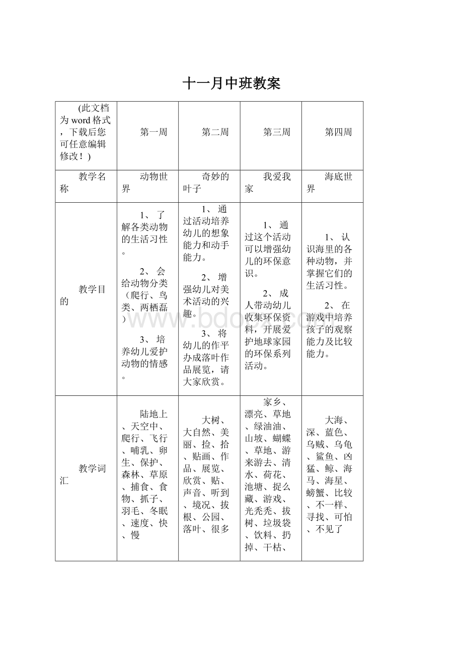 十一月中班教案.docx_第1页