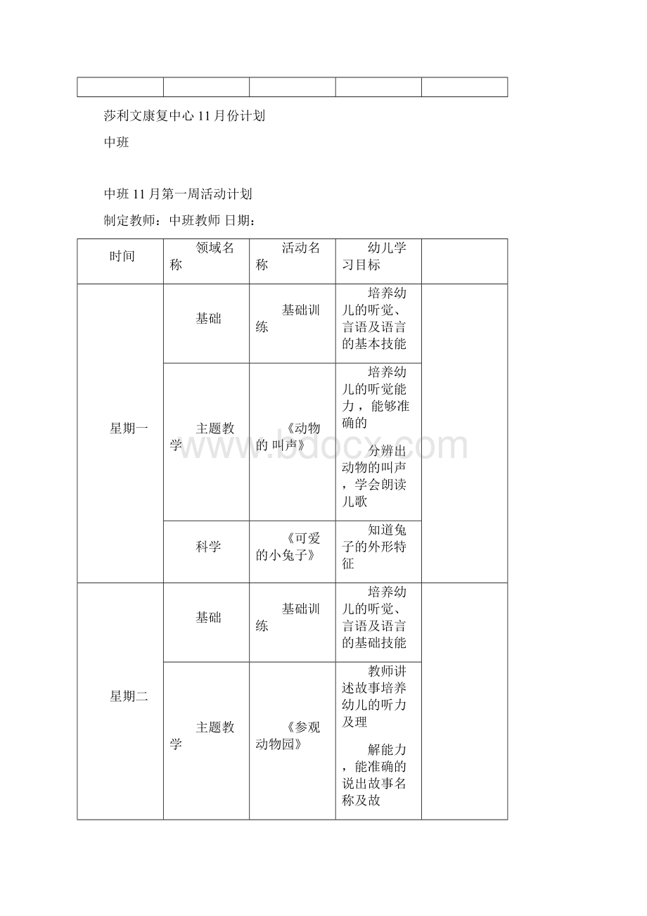 十一月中班教案.docx_第3页