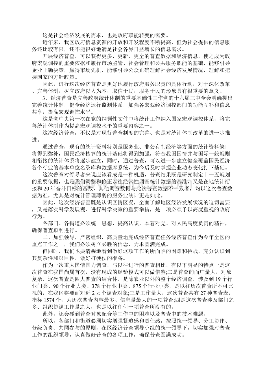 最新经济普查领导小组会议讲话稿 精品.docx_第2页