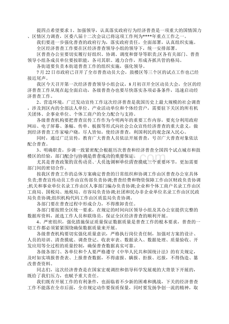 最新经济普查领导小组会议讲话稿 精品.docx_第3页