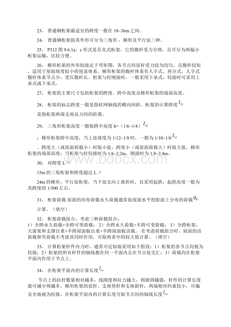 钢结构设计复习.docx_第3页