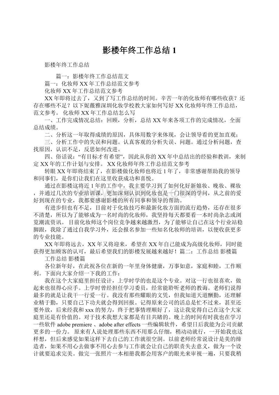 影楼年终工作总结1.docx_第1页