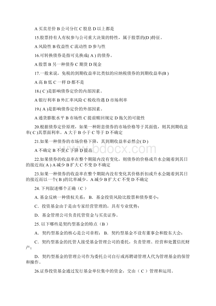 证券投资复习题全集.docx_第2页