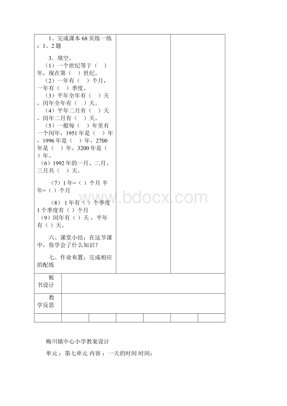 第七单元表格式教案设计表.docx_第3页