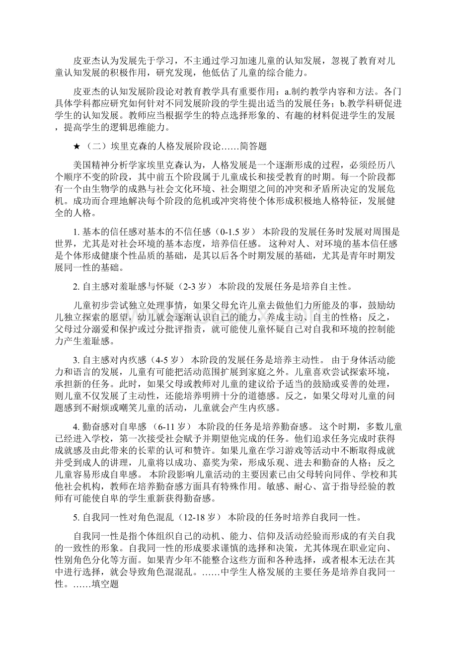 教育心理学背诵纲要.docx_第3页