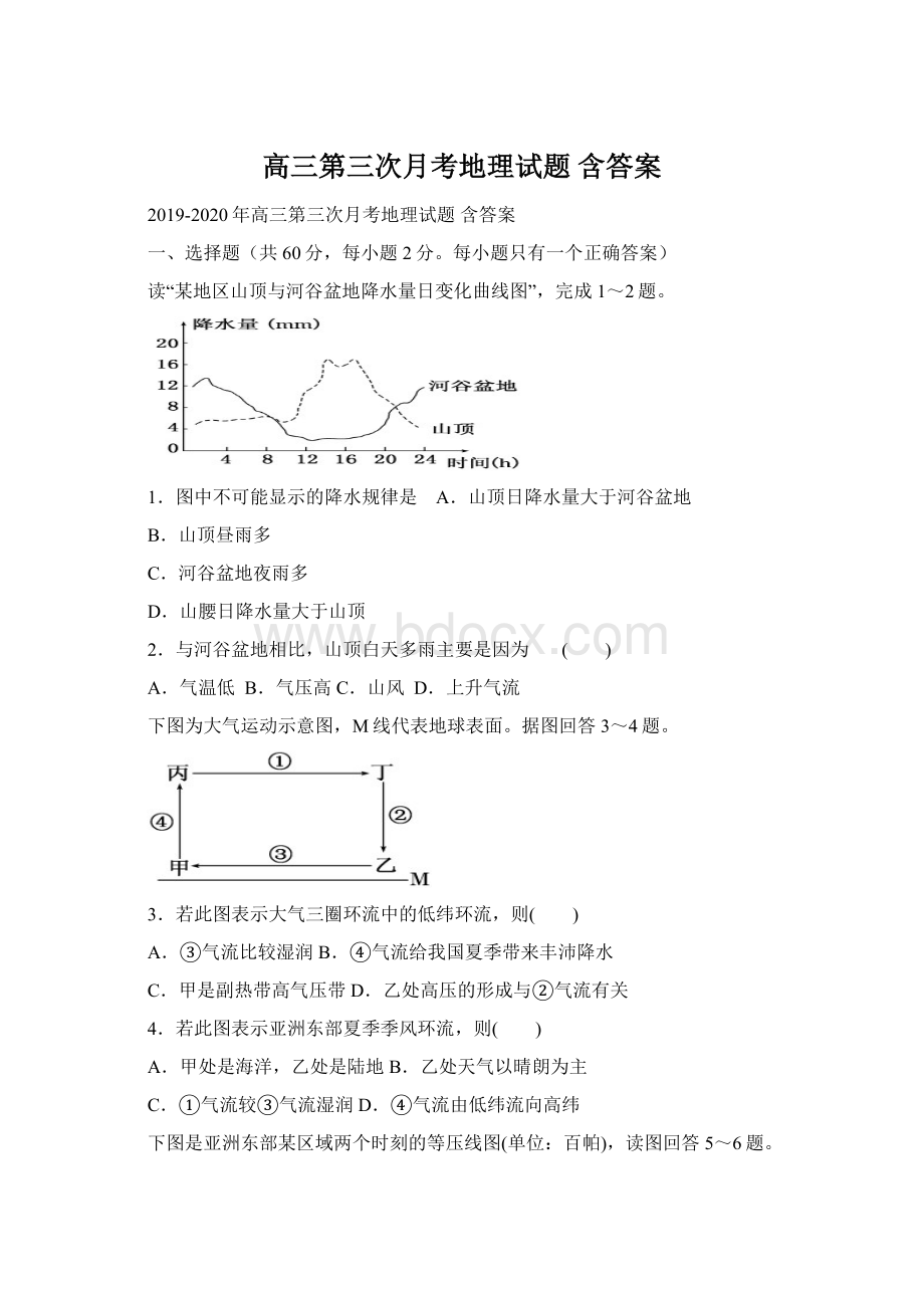 高三第三次月考地理试题 含答案.docx_第1页