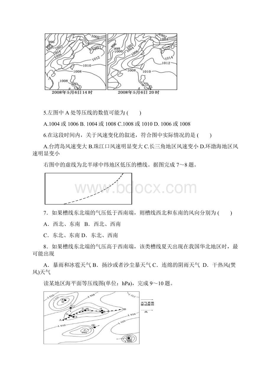 高三第三次月考地理试题 含答案.docx_第2页