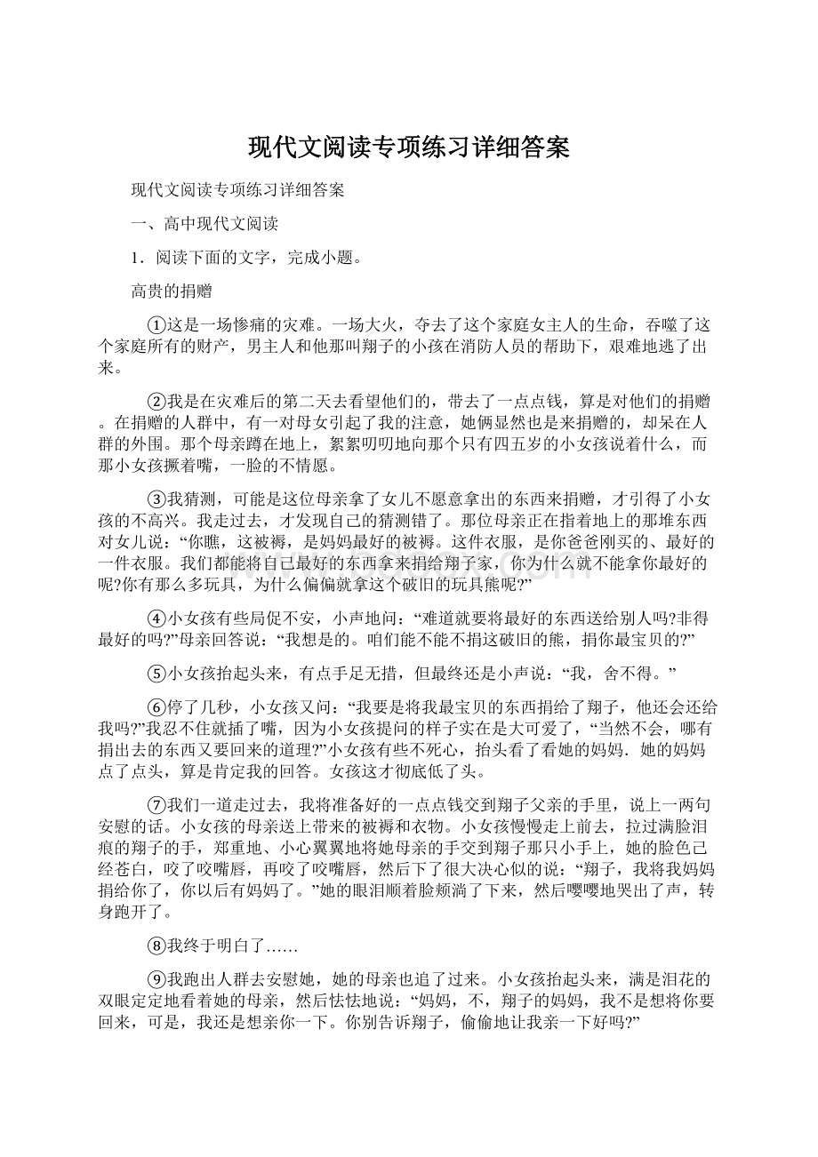 现代文阅读专项练习详细答案.docx_第1页