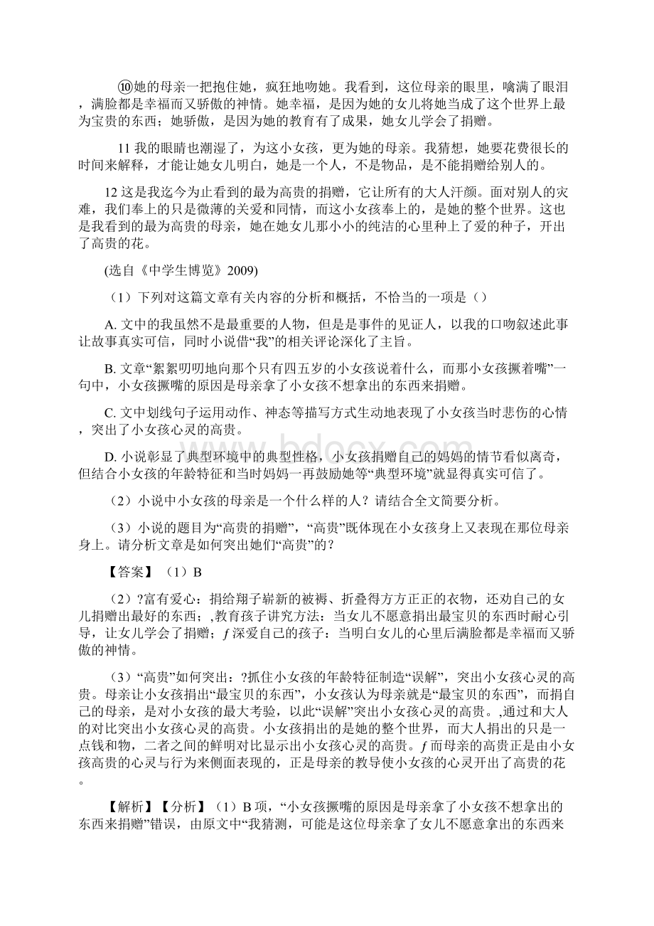 现代文阅读专项练习详细答案.docx_第2页