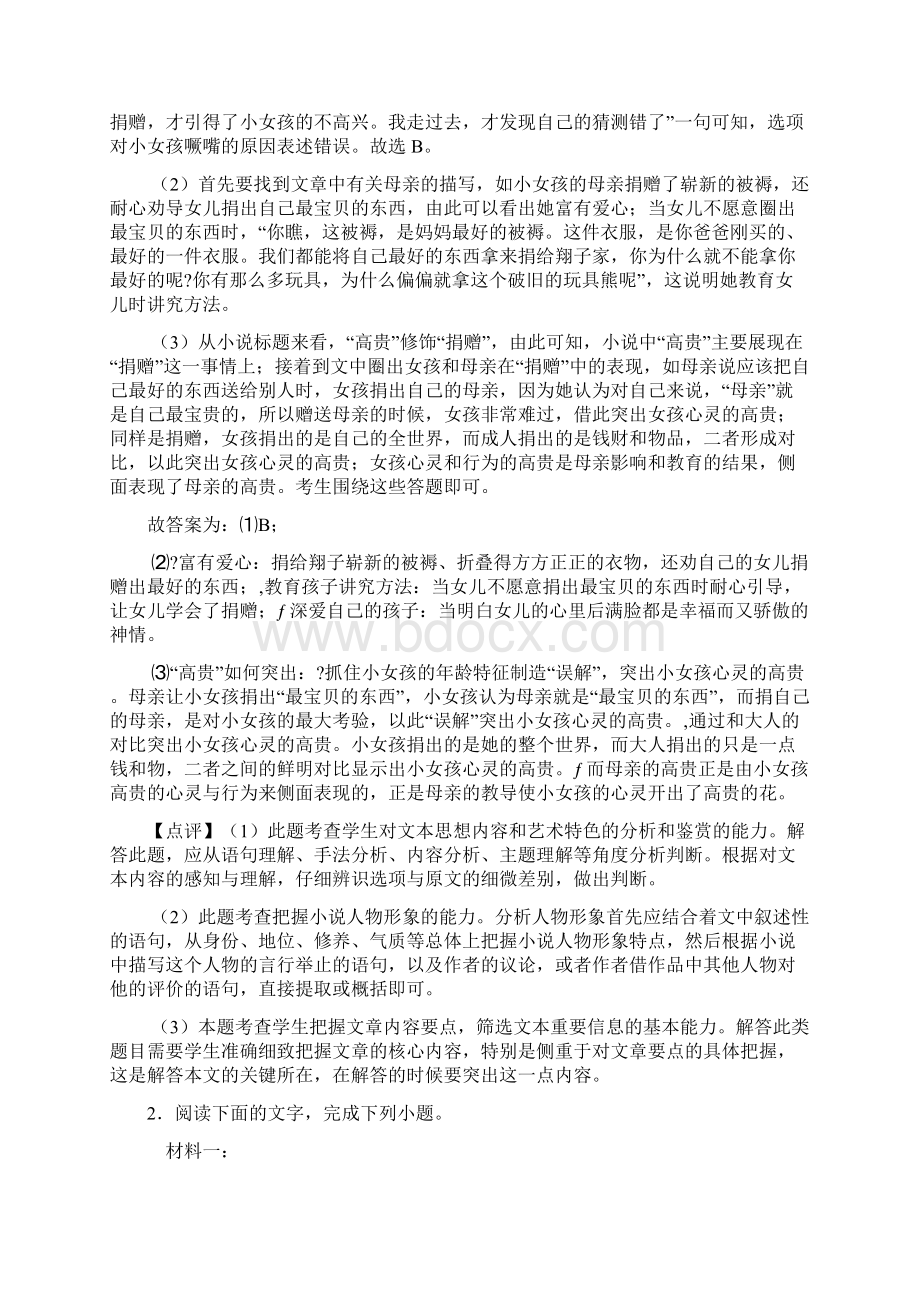 现代文阅读专项练习详细答案.docx_第3页