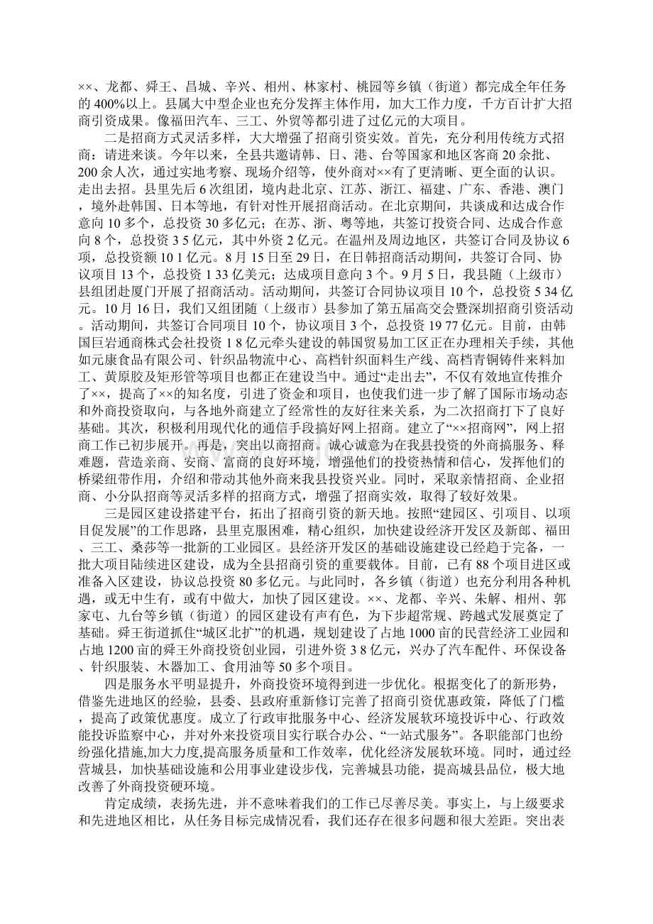 在全县招商引资工作调度会议上的讲话.docx_第2页