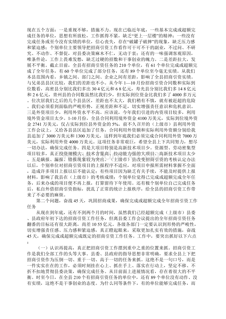 在全县招商引资工作调度会议上的讲话.docx_第3页