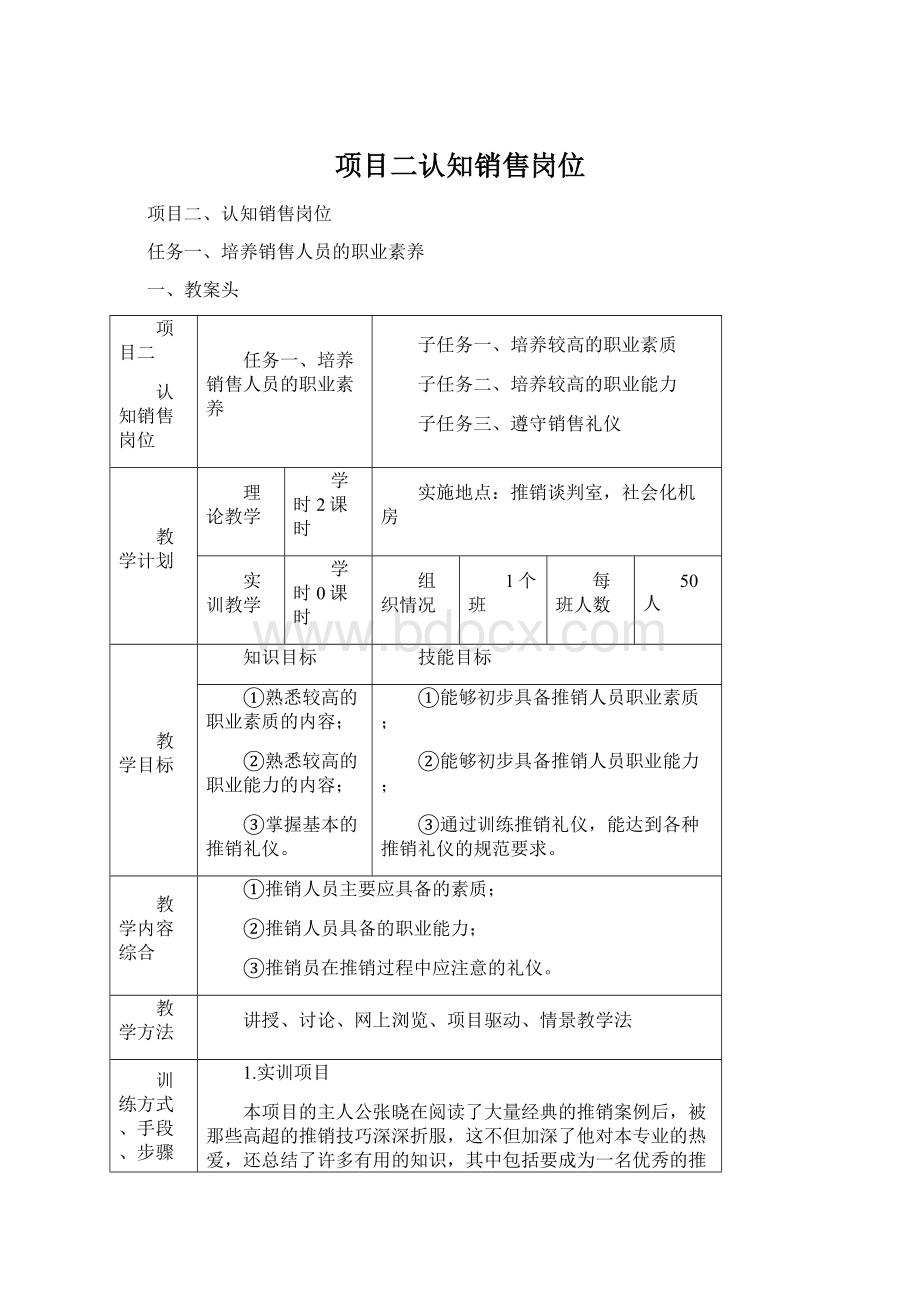 项目二认知销售岗位.docx_第1页