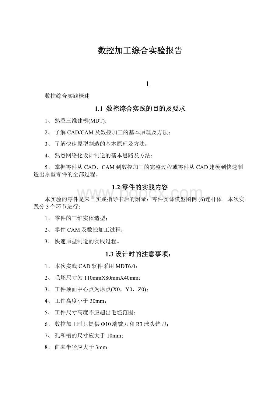 数控加工综合实验报告.docx_第1页