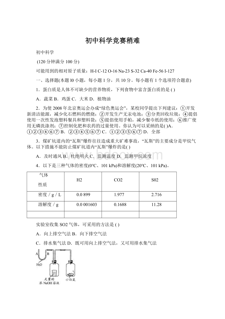 初中科学竞赛稍难.docx_第1页