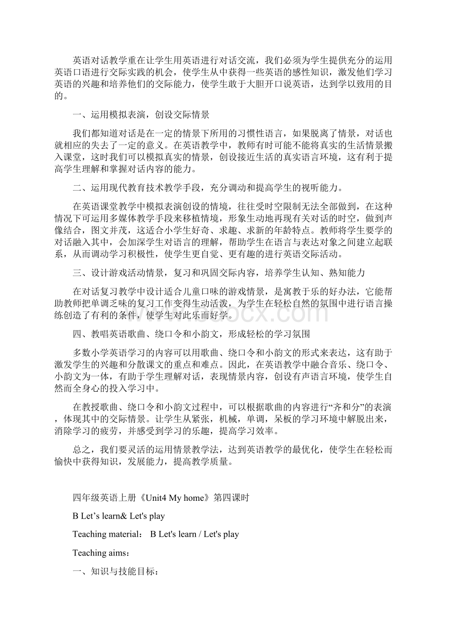 英语新教师培训.docx_第3页